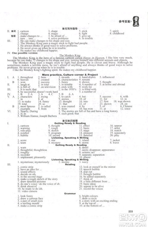 沈阳出版社2023终极学案八年级下册英语沪教版参考答案