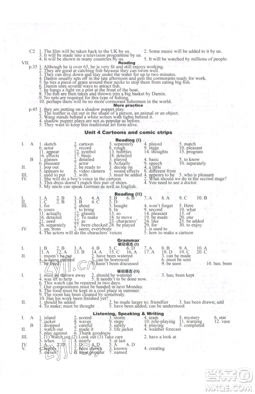 沈阳出版社2023终极学案八年级下册英语沪教版参考答案
