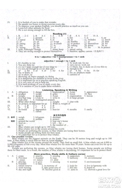 沈阳出版社2023终极学案八年级下册英语沪教版参考答案