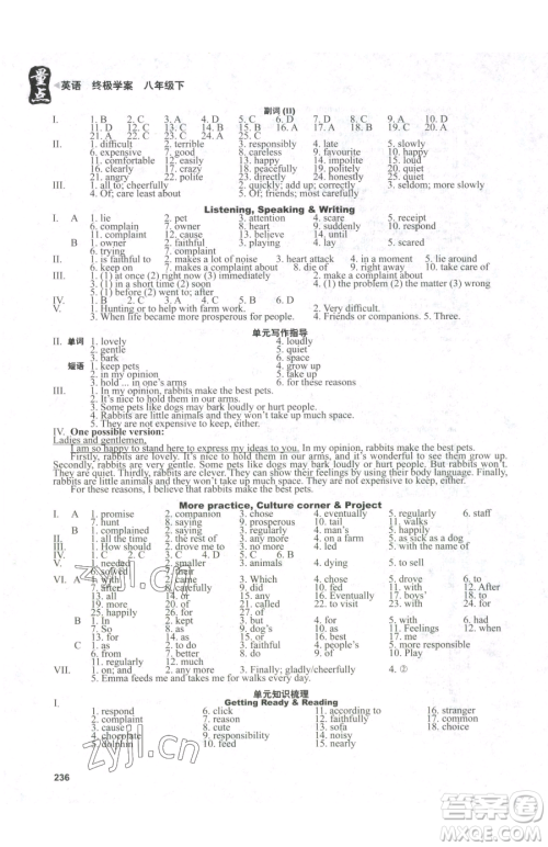 沈阳出版社2023终极学案八年级下册英语沪教版参考答案