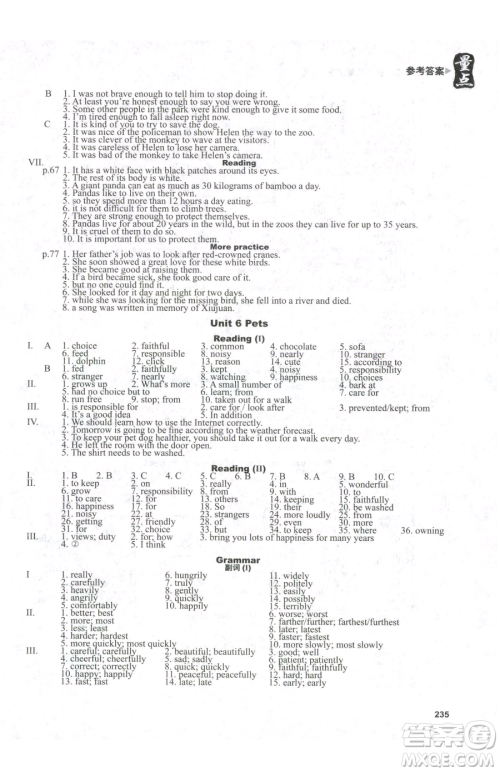 沈阳出版社2023终极学案八年级下册英语沪教版参考答案