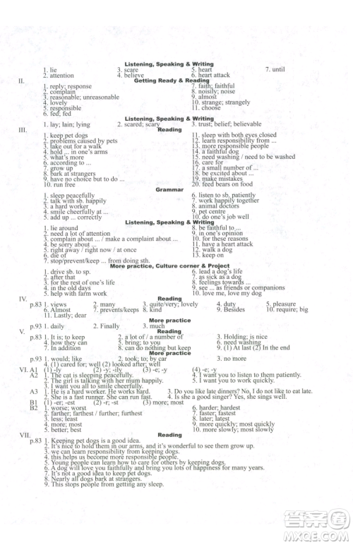 沈阳出版社2023终极学案八年级下册英语沪教版参考答案