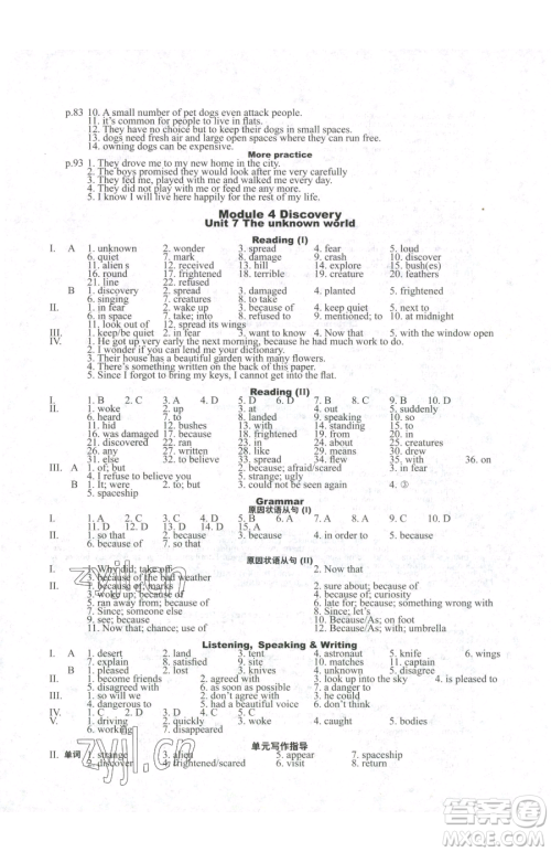 沈阳出版社2023终极学案八年级下册英语沪教版参考答案