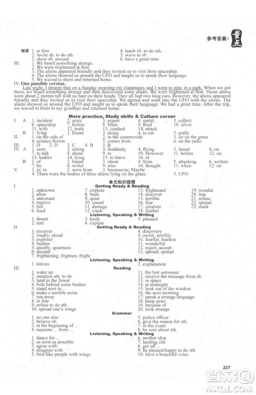 沈阳出版社2023终极学案八年级下册英语沪教版参考答案