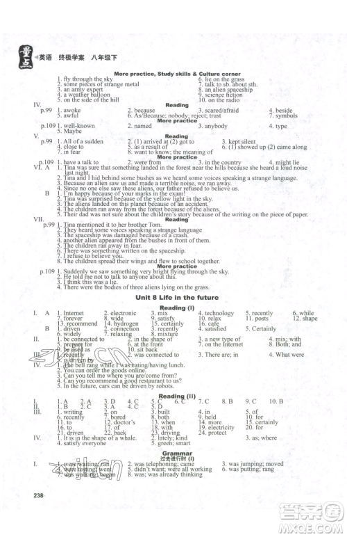 沈阳出版社2023终极学案八年级下册英语沪教版参考答案