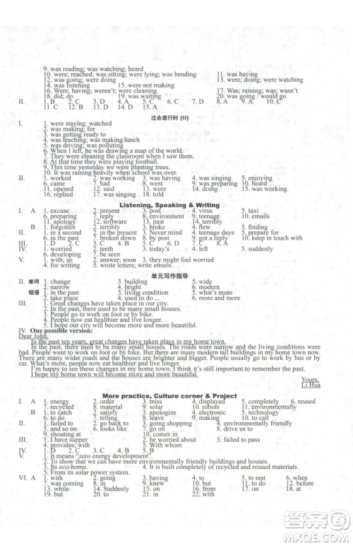 沈阳出版社2023终极学案八年级下册英语沪教版参考答案