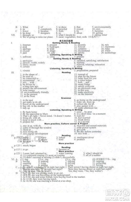 沈阳出版社2023终极学案八年级下册英语沪教版参考答案