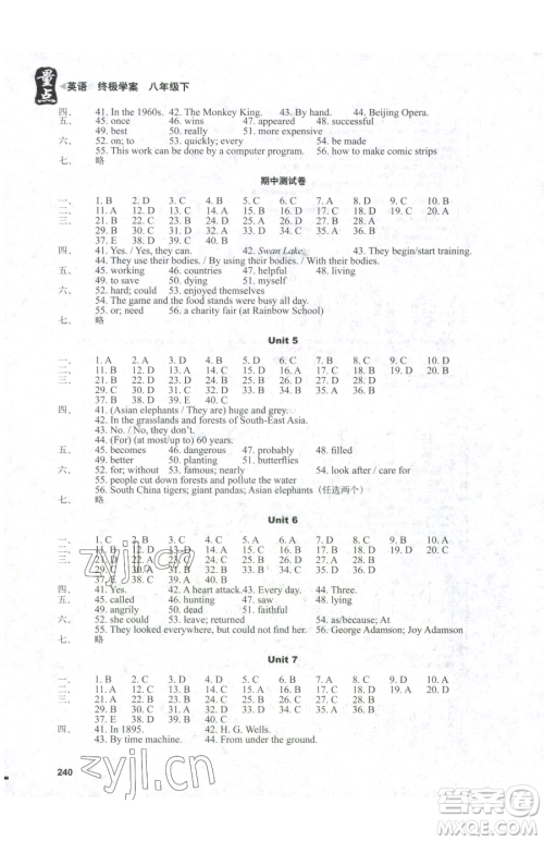 沈阳出版社2023终极学案八年级下册英语沪教版参考答案