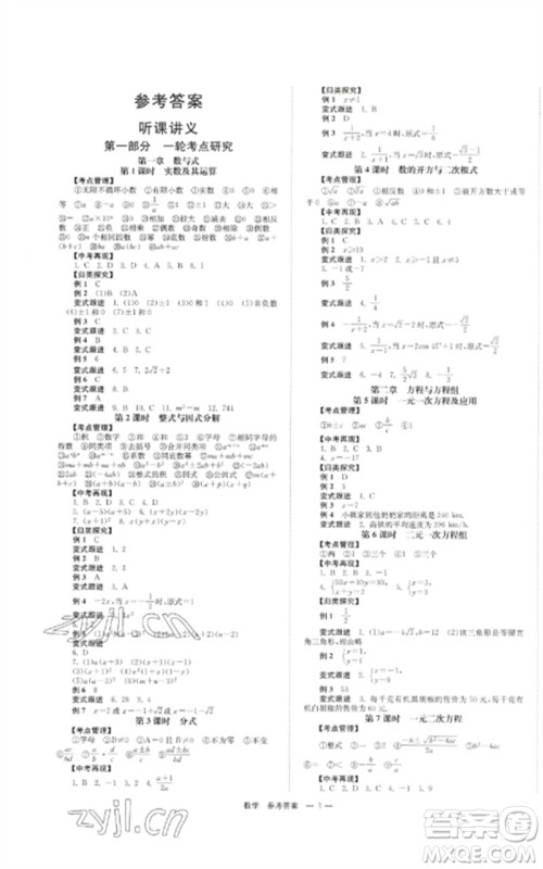 湖南师范大学出版社2023全效学习中考学练测九年级数学通用版参考答案