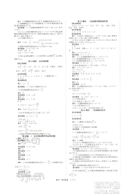 湖南师范大学出版社2023全效学习中考学练测九年级数学通用版参考答案