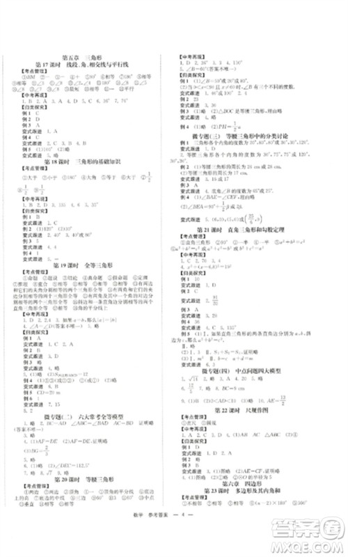 湖南师范大学出版社2023全效学习中考学练测九年级数学通用版参考答案