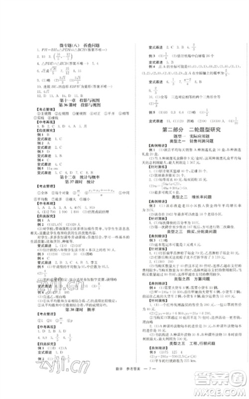 湖南师范大学出版社2023全效学习中考学练测九年级数学通用版参考答案