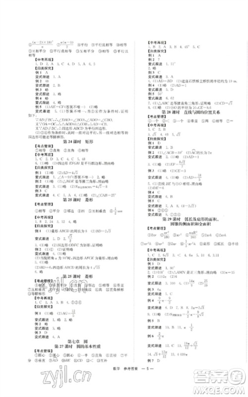 湖南师范大学出版社2023全效学习中考学练测九年级数学通用版参考答案