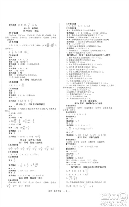 湖南师范大学出版社2023全效学习中考学练测九年级数学通用版参考答案