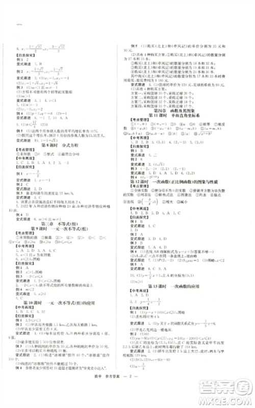 湖南师范大学出版社2023全效学习中考学练测九年级数学通用版参考答案