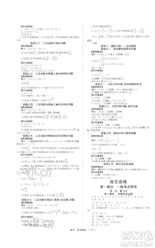 湖南师范大学出版社2023全效学习中考学练测九年级数学通用版参考答案