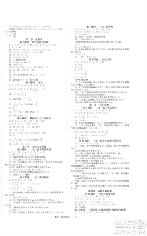 湖南师范大学出版社2023全效学习中考学练测九年级数学通用版参考答案