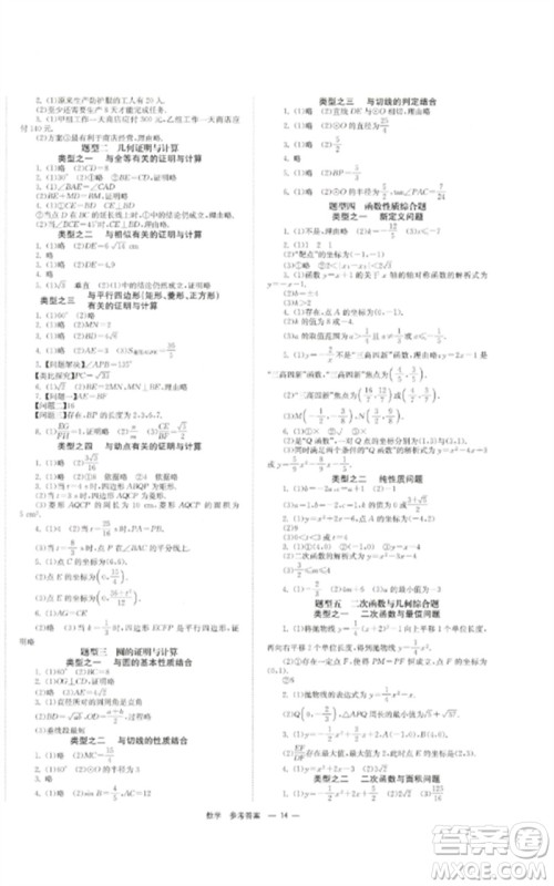 湖南师范大学出版社2023全效学习中考学练测九年级数学通用版参考答案