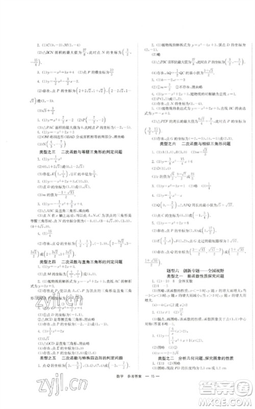 湖南师范大学出版社2023全效学习中考学练测九年级数学通用版参考答案