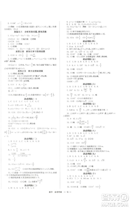 湖南师范大学出版社2023全效学习中考学练测九年级数学通用版参考答案