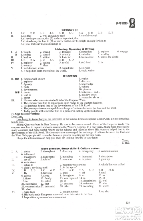沈阳出版社2023终极学案九年级下册英语牛津深圳版参考答案