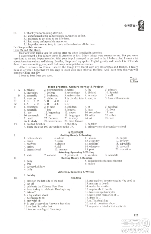 沈阳出版社2023终极学案九年级下册英语牛津深圳版参考答案