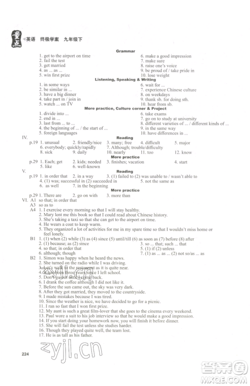 沈阳出版社2023终极学案九年级下册英语牛津深圳版参考答案