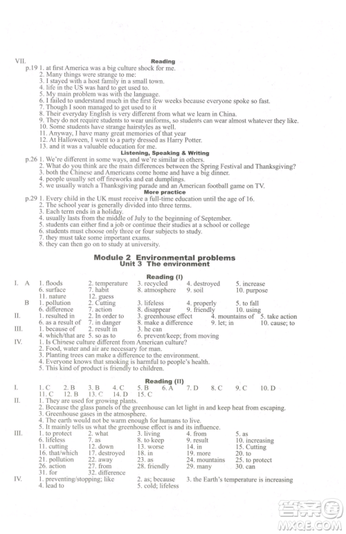 沈阳出版社2023终极学案九年级下册英语牛津深圳版参考答案
