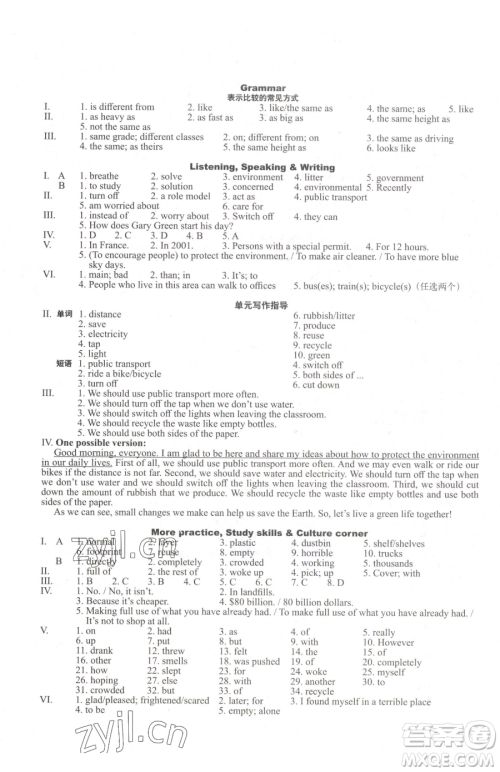 沈阳出版社2023终极学案九年级下册英语牛津深圳版参考答案