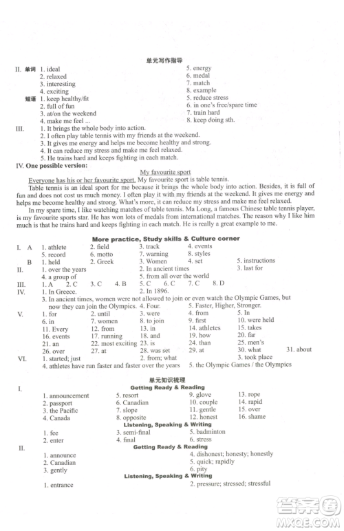 沈阳出版社2023终极学案九年级下册英语牛津深圳版参考答案
