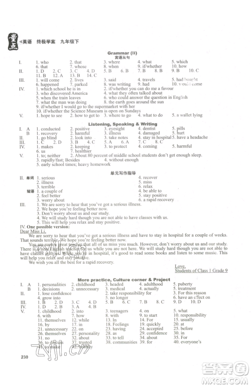 沈阳出版社2023终极学案九年级下册英语牛津深圳版参考答案