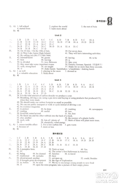 沈阳出版社2023终极学案九年级下册英语牛津深圳版参考答案