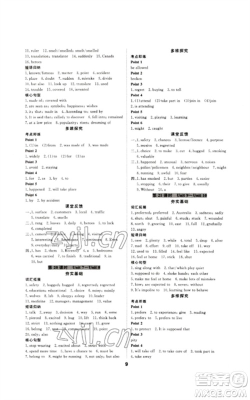 光明日报出版社2023全效学习中考学练测九年级英语人教版参考答案