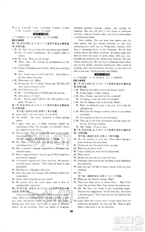 光明日报出版社2023全效学习中考学练测九年级英语人教版参考答案