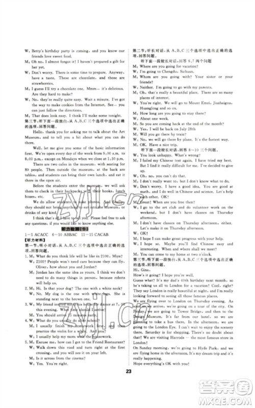 光明日报出版社2023全效学习中考学练测九年级英语人教版参考答案