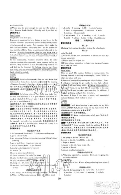 光明日报出版社2023全效学习中考学练测九年级英语人教版参考答案