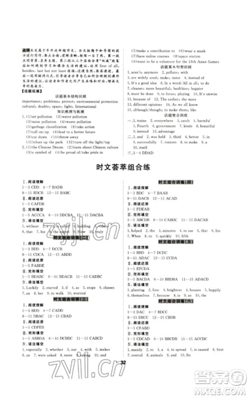光明日报出版社2023全效学习中考学练测九年级英语人教版参考答案