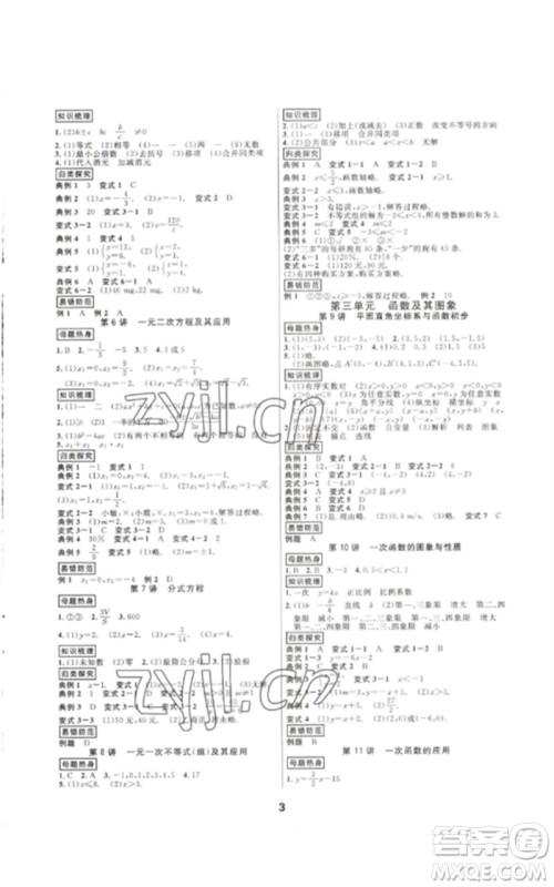 光明日报出版社2023全效学习中考学练测九年级数学通用版浙江专版参考答案
