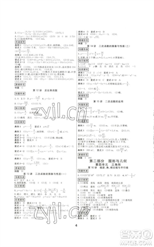 光明日报出版社2023全效学习中考学练测九年级数学通用版浙江专版参考答案