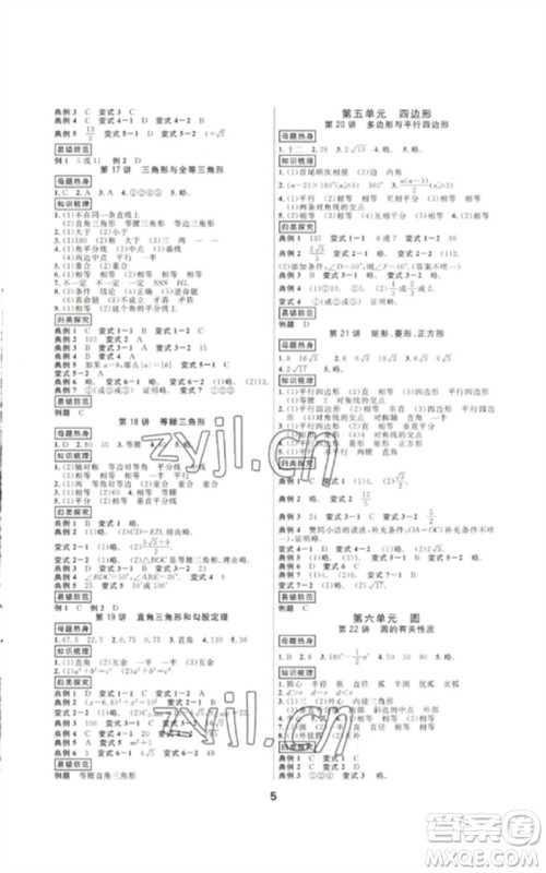 光明日报出版社2023全效学习中考学练测九年级数学通用版浙江专版参考答案