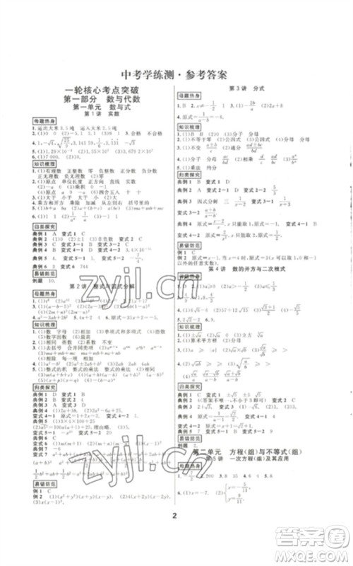 光明日报出版社2023全效学习中考学练测九年级数学通用版浙江专版参考答案