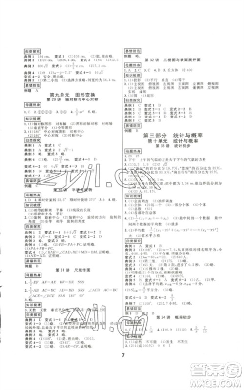 光明日报出版社2023全效学习中考学练测九年级数学通用版浙江专版参考答案