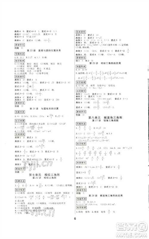 光明日报出版社2023全效学习中考学练测九年级数学通用版浙江专版参考答案