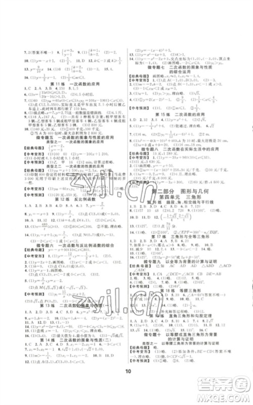 光明日报出版社2023全效学习中考学练测九年级数学通用版浙江专版参考答案