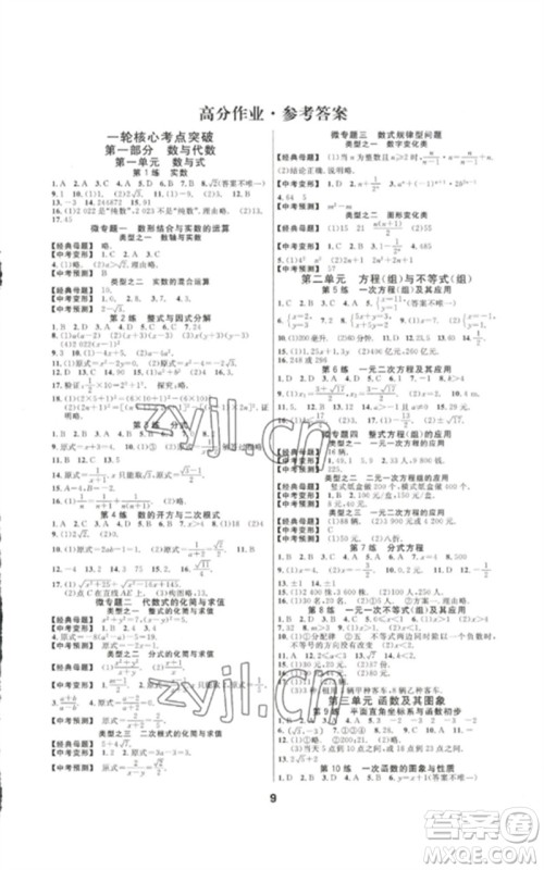 光明日报出版社2023全效学习中考学练测九年级数学通用版浙江专版参考答案