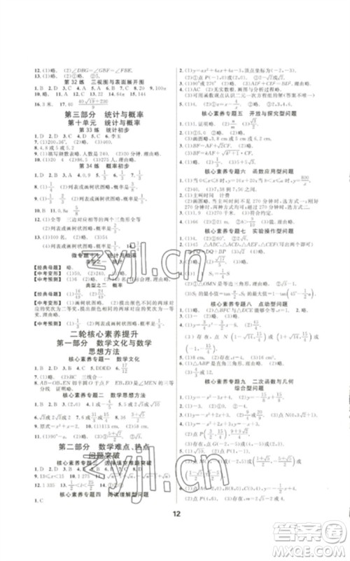 光明日报出版社2023全效学习中考学练测九年级数学通用版浙江专版参考答案