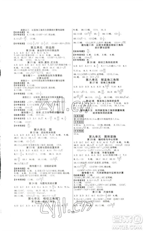 光明日报出版社2023全效学习中考学练测九年级数学通用版浙江专版参考答案