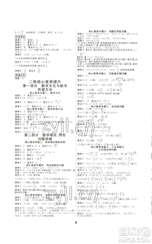 光明日报出版社2023全效学习中考学练测九年级数学通用版浙江专版参考答案
