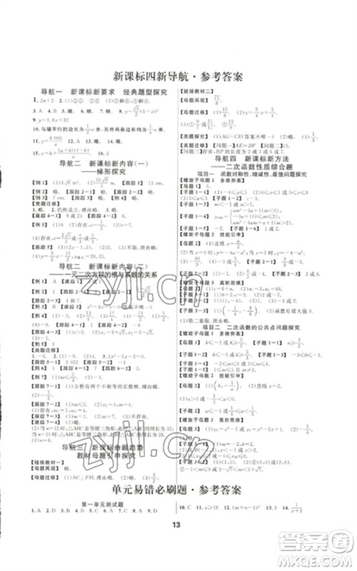 光明日报出版社2023全效学习中考学练测九年级数学通用版浙江专版参考答案