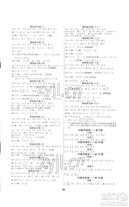 光明日报出版社2023全效学习中考学练测九年级数学通用版浙江专版参考答案